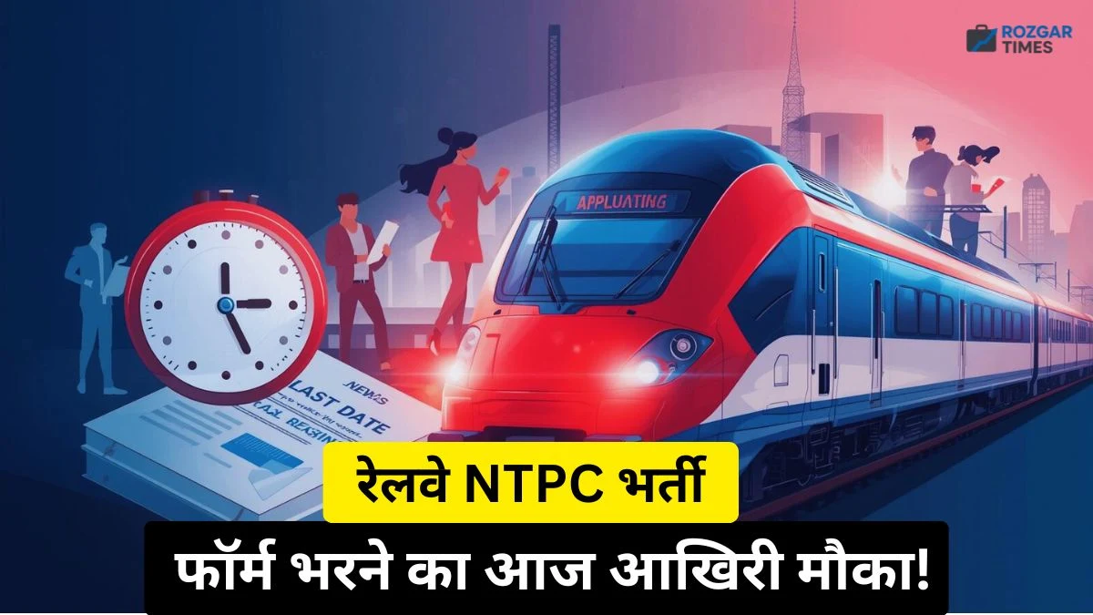 RRB NTPC 2025