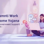 Mukhyamantri Work From Home Yojana