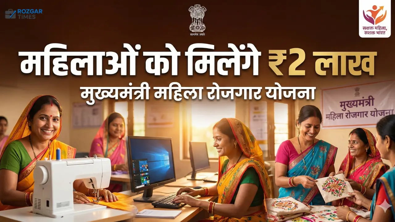 मुख्यमंत्री महिला रोजगार योजना