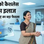 UP Teachers Cashless Medical Yojana 2026
