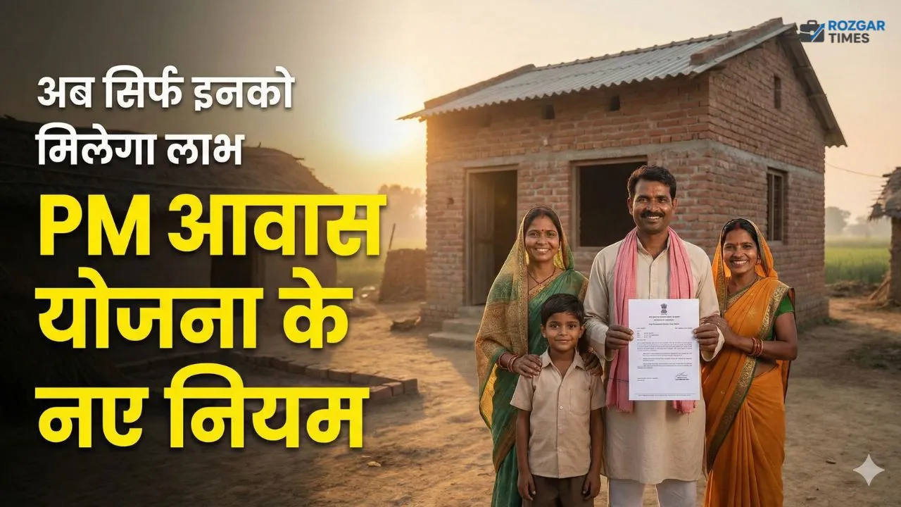 PM Awas Yojana New Rules