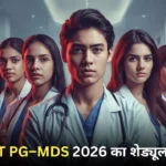 NEET PG MDS 2026 exam dates