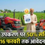 UP Krishi Upkaran Subsidy 2026