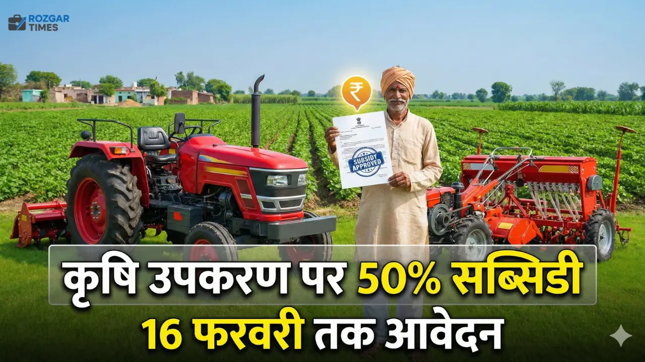 UP Krishi Upkaran Subsidy 2026
