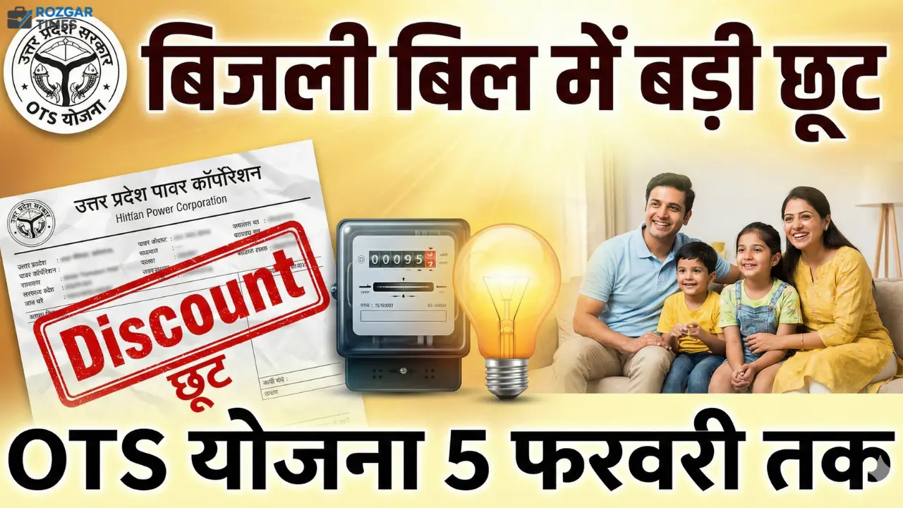 Bijli Bill OTS Yojana 2026