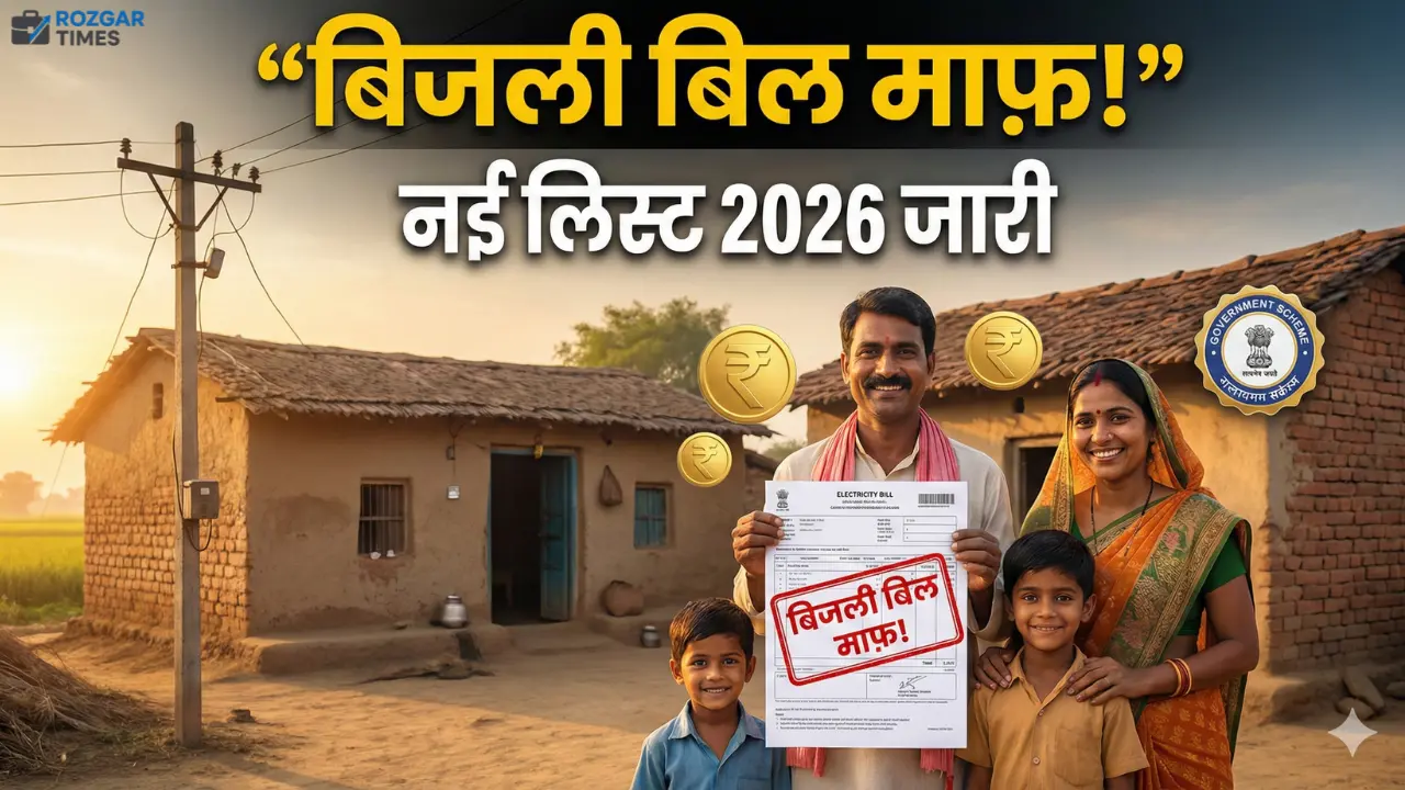 Bijli Bill Mafi List 2026