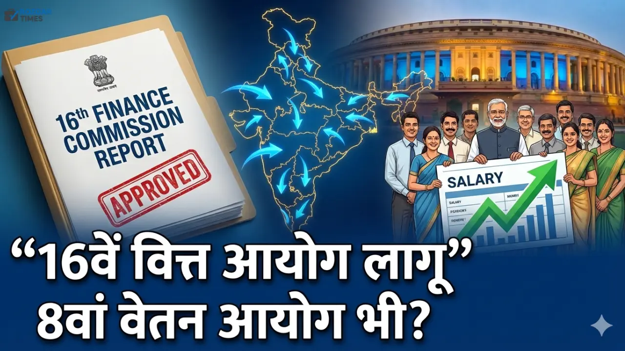 16वें वित्त आयोग