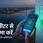UPPCL Smart Meter App