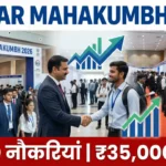 UP Rojgar Mahakumbh 2026