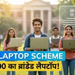 Free Laptop Scheme 2026