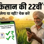 PM Kisan 22vi Kist 2026