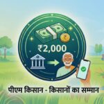 PM Kisan 19th Installment Date 2026